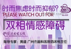 双相情感障碍患者的诊疗启示录：揭开误解的面纱